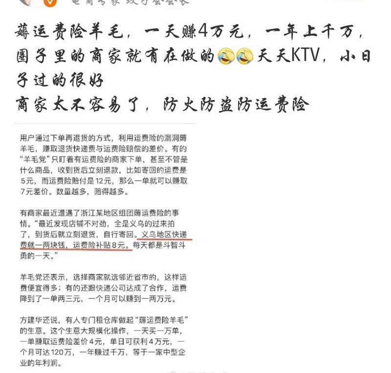 薅运费险能赚这么多？现…#情报-搞钱线报📢论坛-网创交流-优创圈
